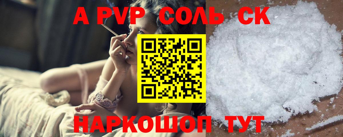 Альфа ПВП крисы CK Лянтор