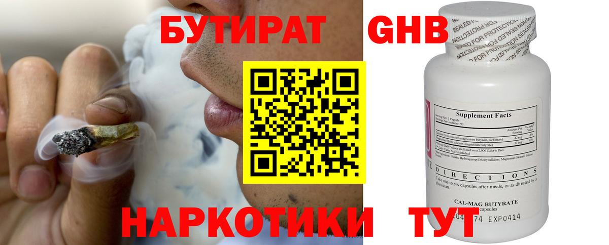 Бутират оксибутират Лянтор