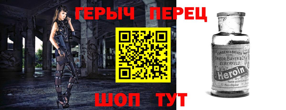 ГЕРОИН хмурый Лянтор
